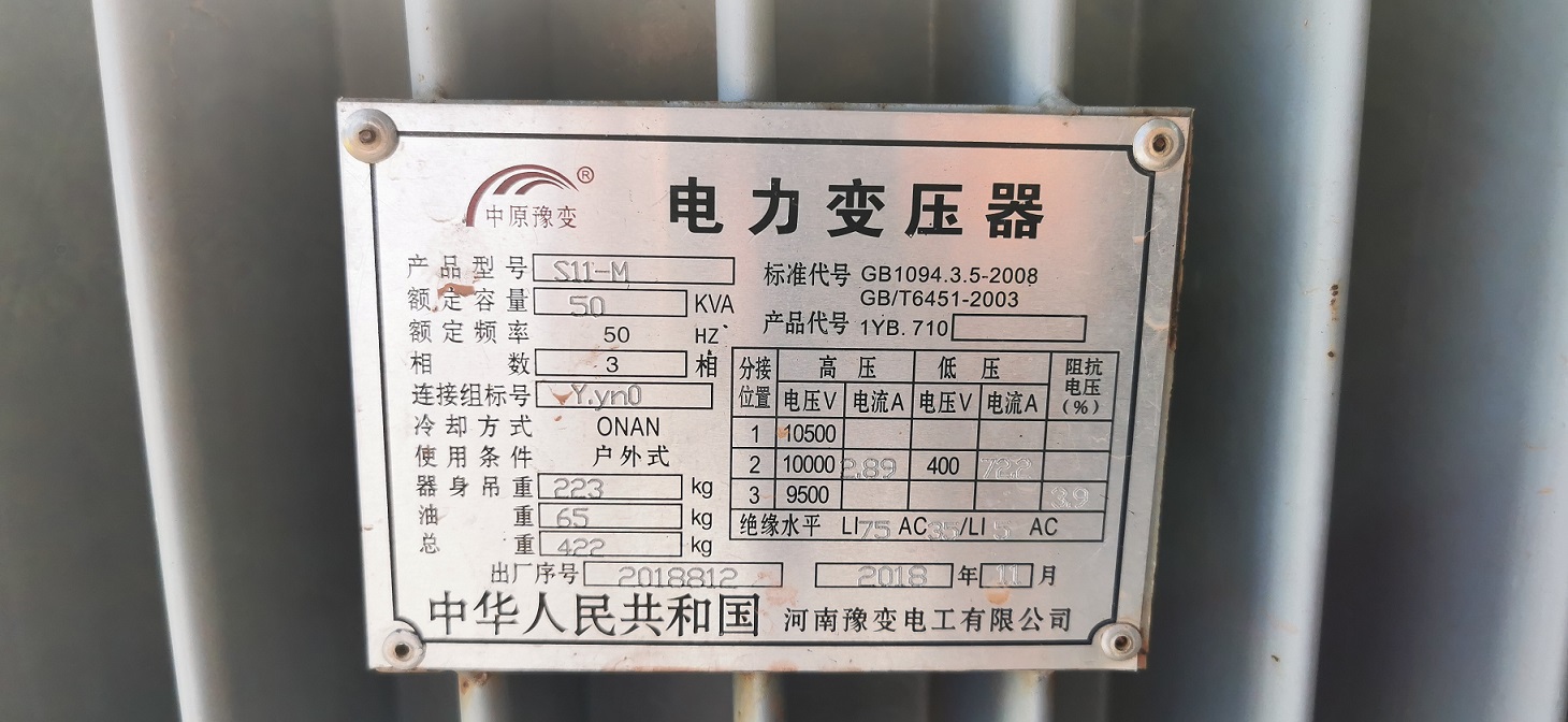 變壓器、鋼板、車輛等廢舊資產(chǎn)拍賣